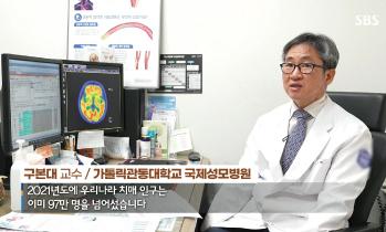 [SBS 일요특선 다큐멘터리] 치매 시대 - 구본대 교수